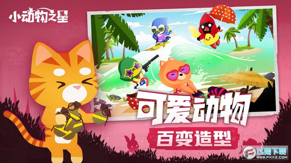 小动物之星单机版无需联网