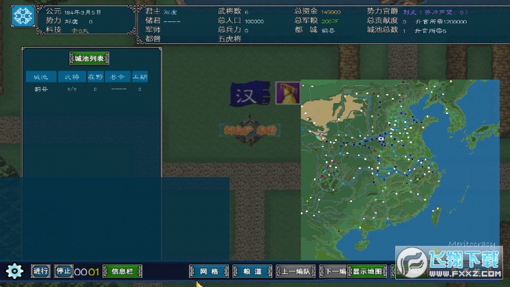 中华三国志手机版内置修改器