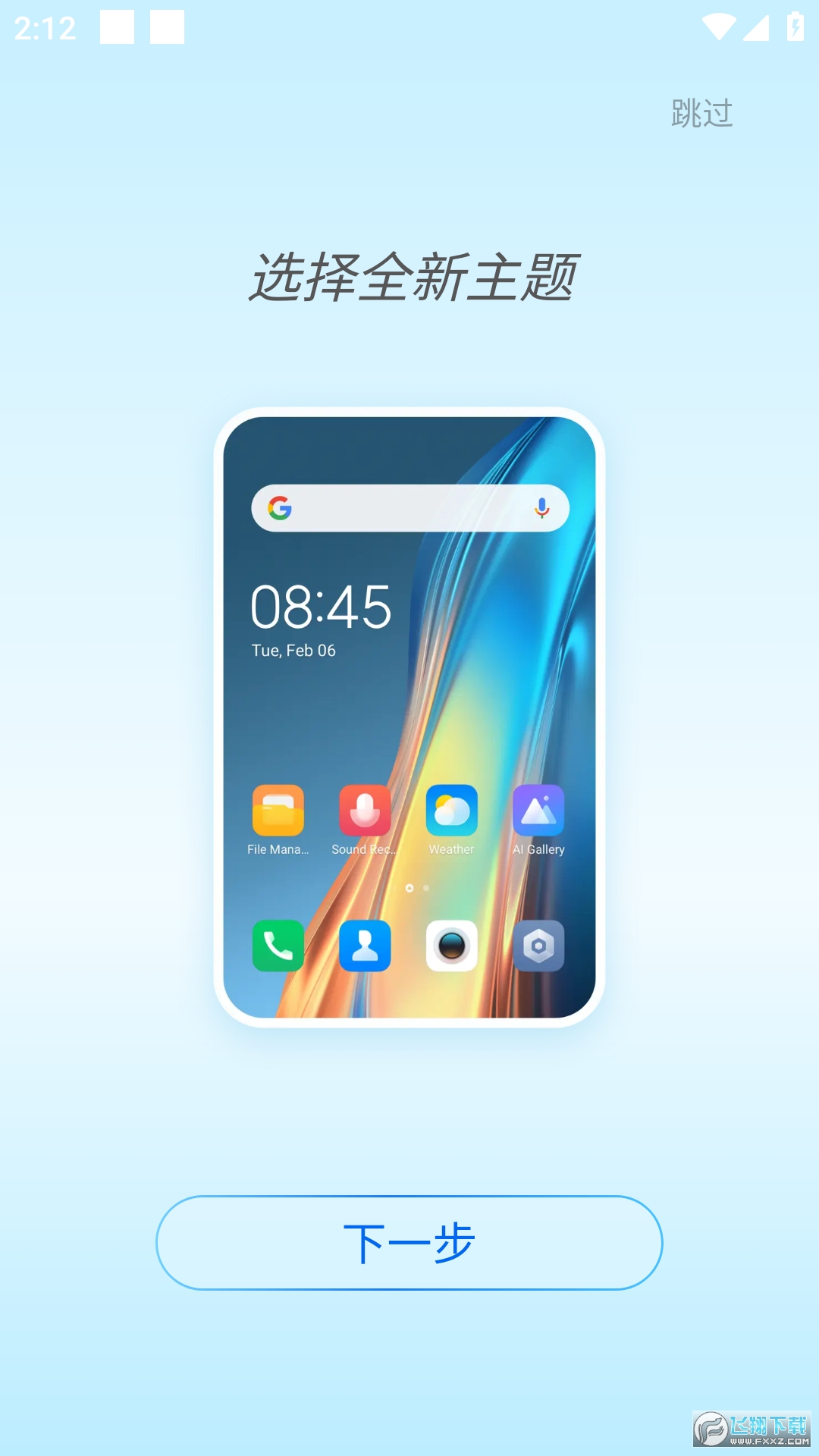 HiOS桌面启动器app官方版(HiOS Launcher)
