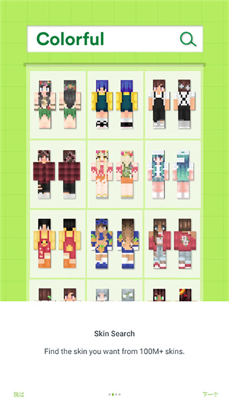 skinseed皮肤制作器汉化版