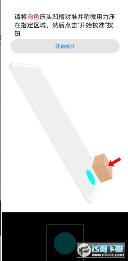 华为鸿蒙器件校准apk官方安装包