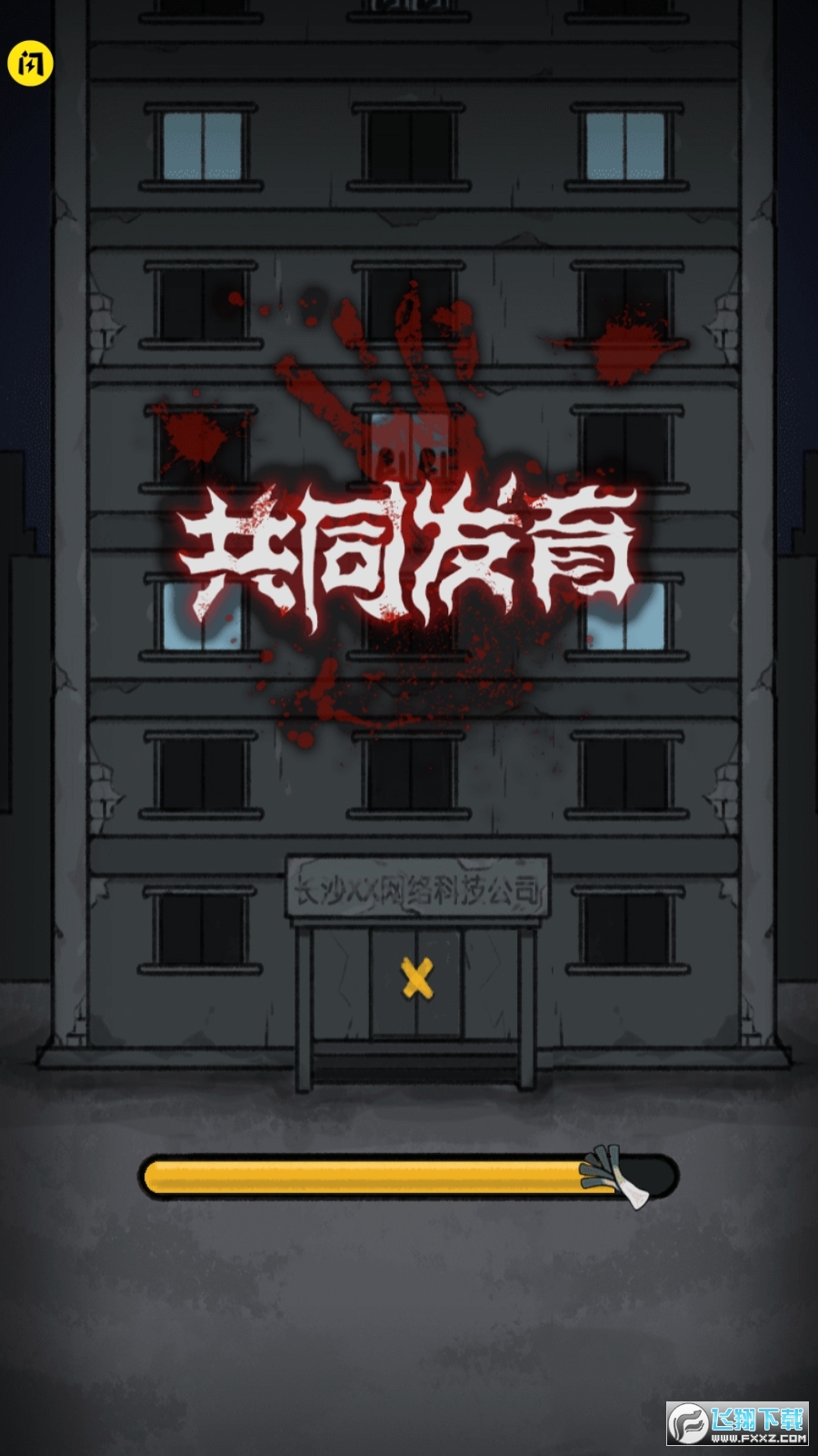 共同发育无限金币免广告版