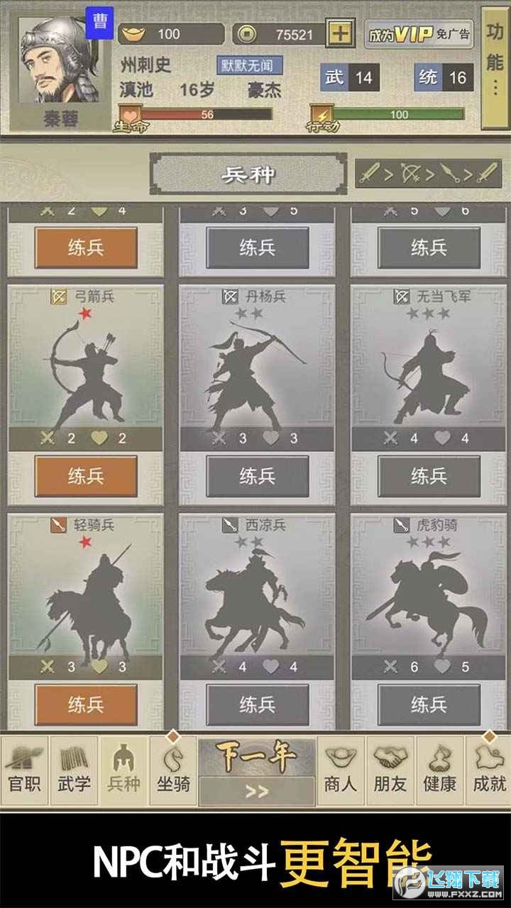 三国人生2无限体力金币版