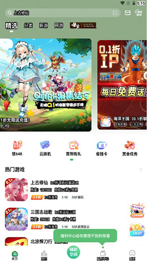 一折手游盒子官方版