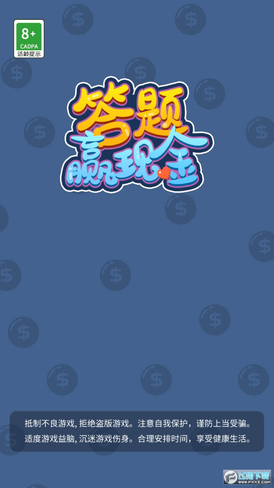 天天爱答题红包最新版