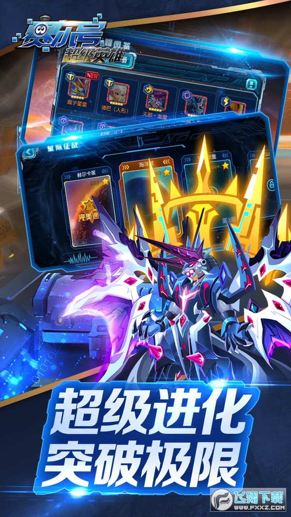 赛尔号超级英雄圣甲进化版