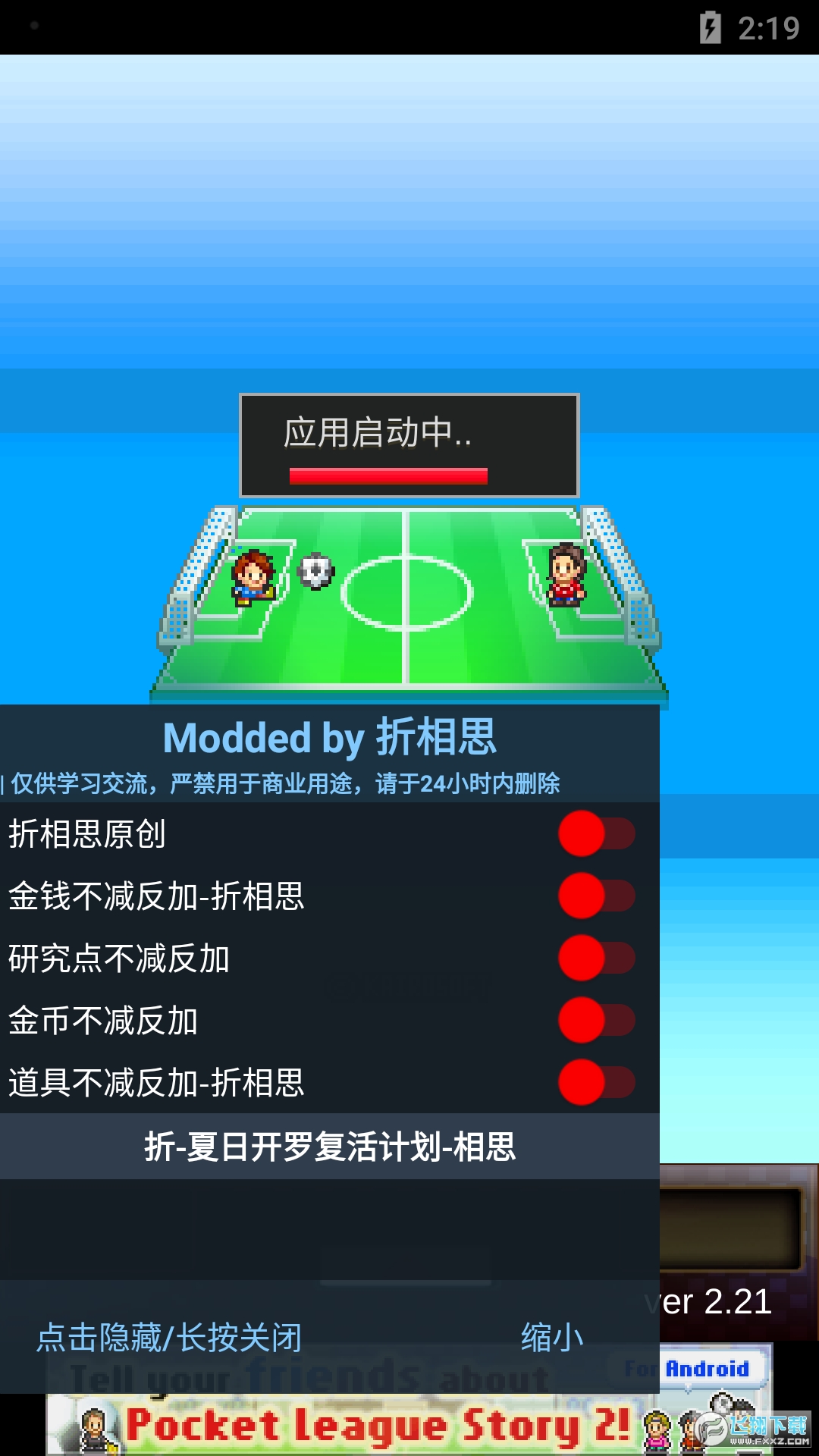 冠军足球物语2无限金币研究点版