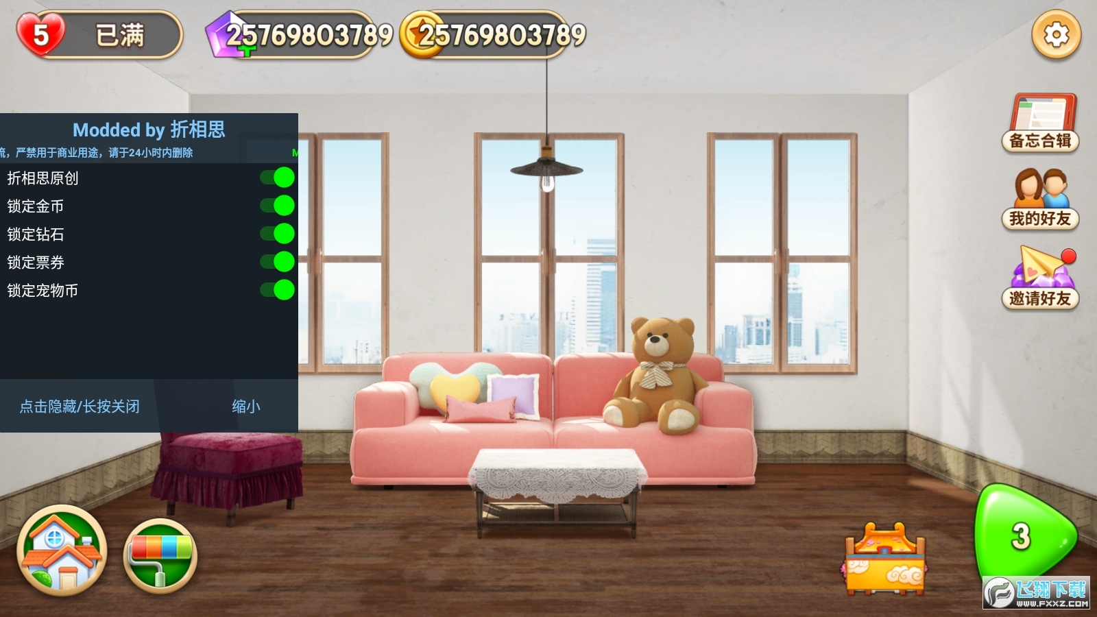 我的小家无限金币钻石最新破解版