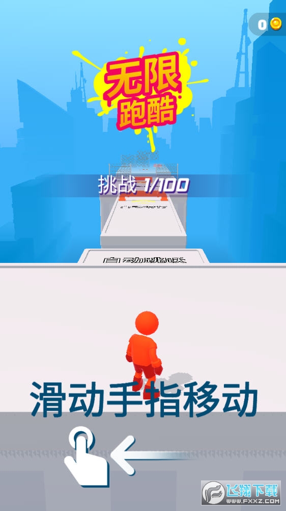 无限跑酷解锁所有皮肤