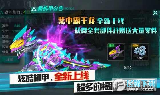机甲霸龙兽免广告最新版本