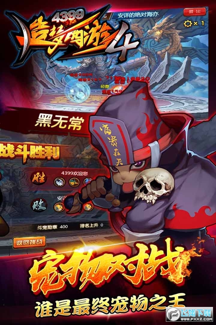 造梦西游4真正的无限元宝特别版下载