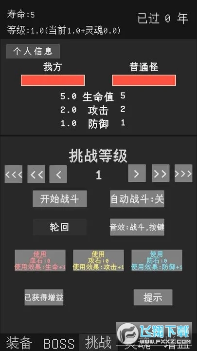 升级世界目标是999亿级免广告版