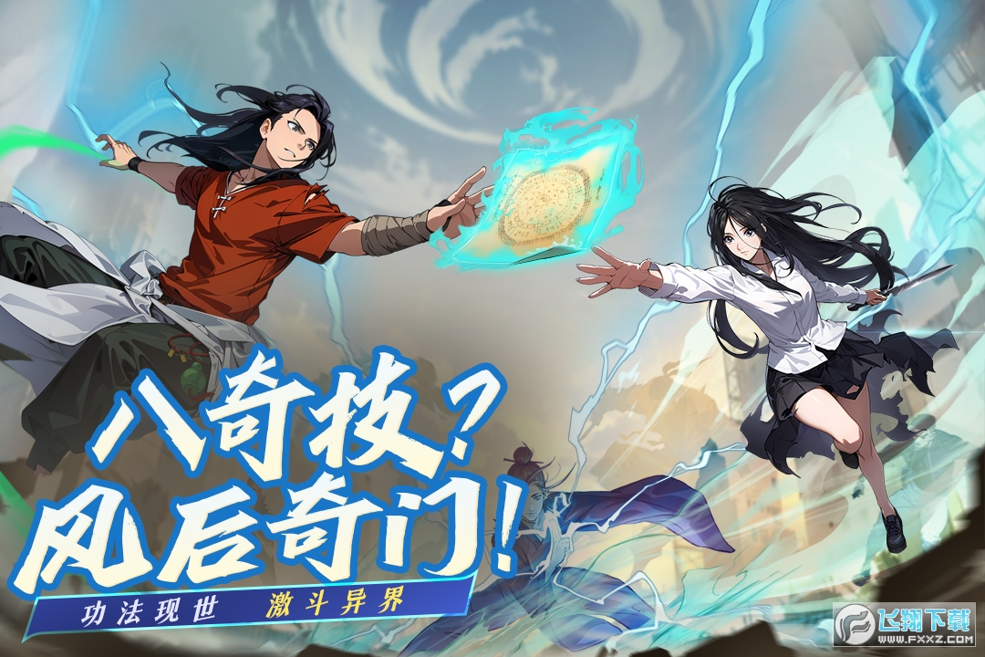 凡人修仙传人界篇渠道服平台