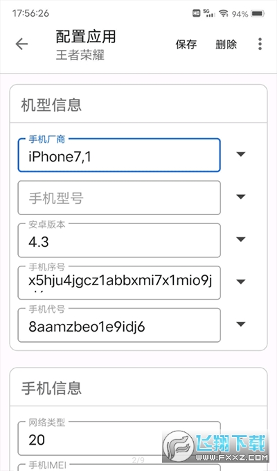 应用伪装app官方版