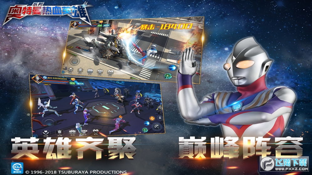 奥特曼热血英雄无限金币版钻石版