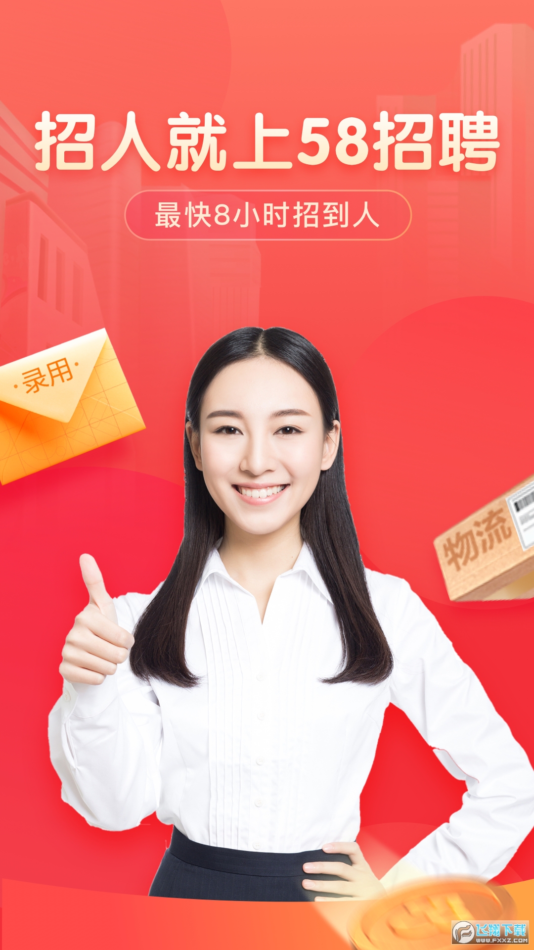 58同城商家招聘版官方新版本