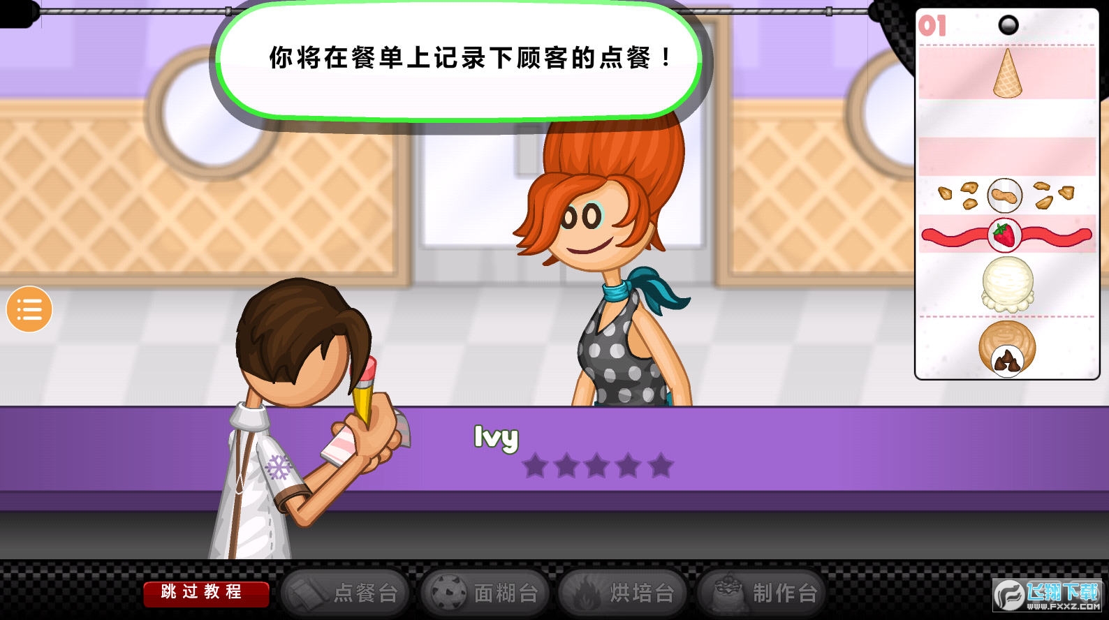 老爹圣代曲奇店togo无限金币版