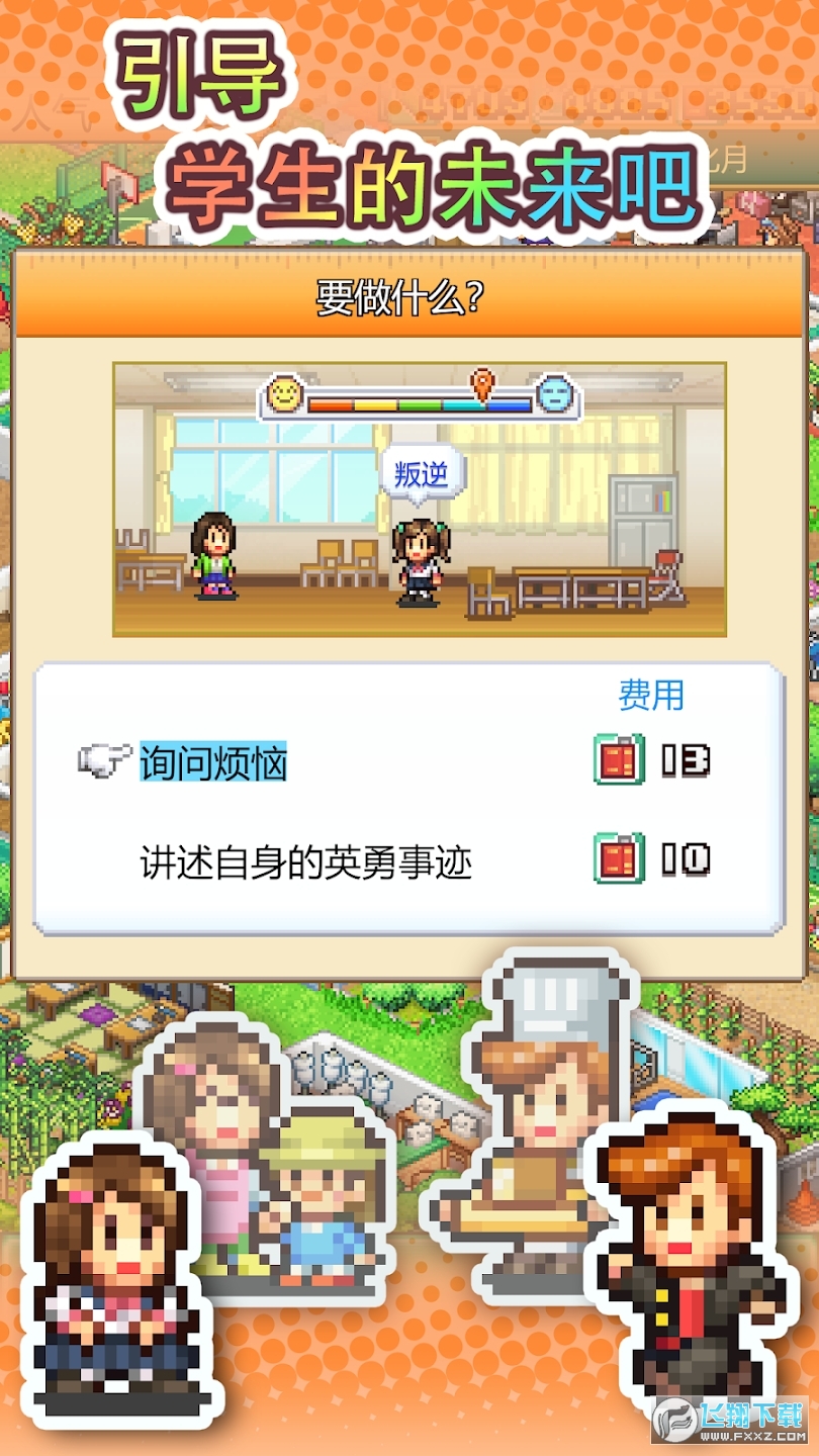 口袋学院物语3无限金钱无限研究点版
