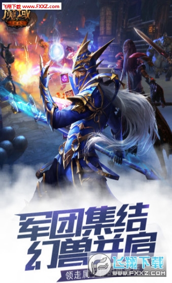 魔域互通版手游