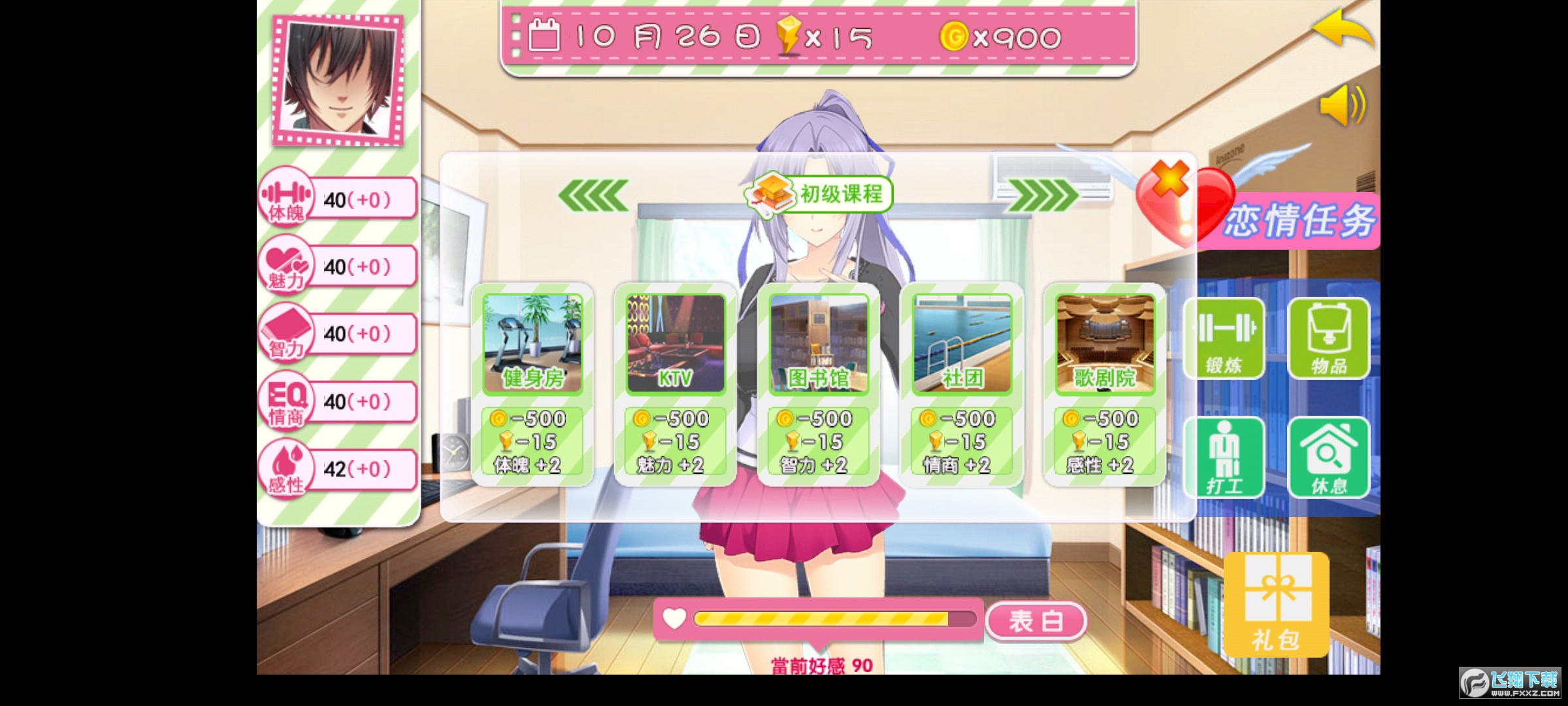 泡妞达人手机版