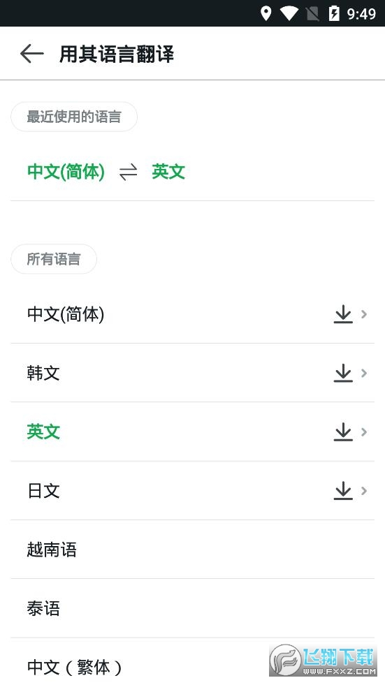 韩语翻译软件papago官方版