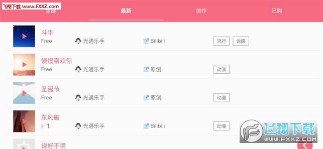 光遇乐谱app手机版