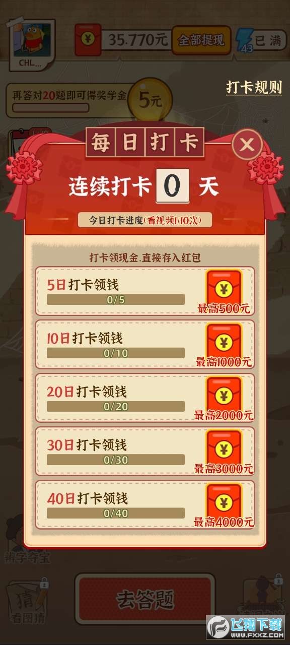 我要当班长赚钱游戏