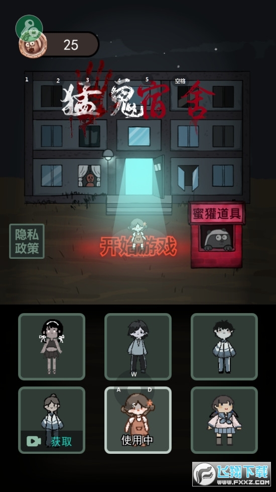 猛鬼宿舍无敌版无限金币