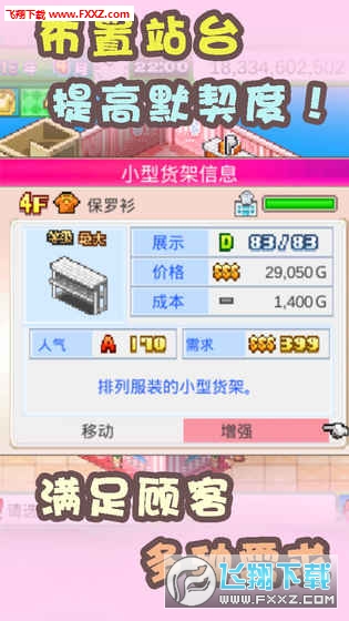 时尚洋品店汉化破解版