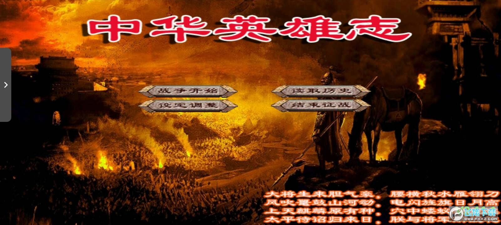 中华英雄志手机无限金币版