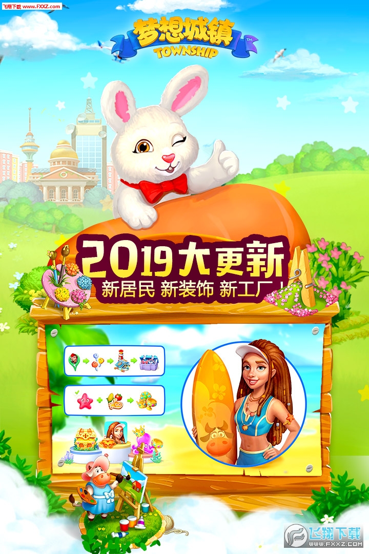 梦想城镇最新修改版