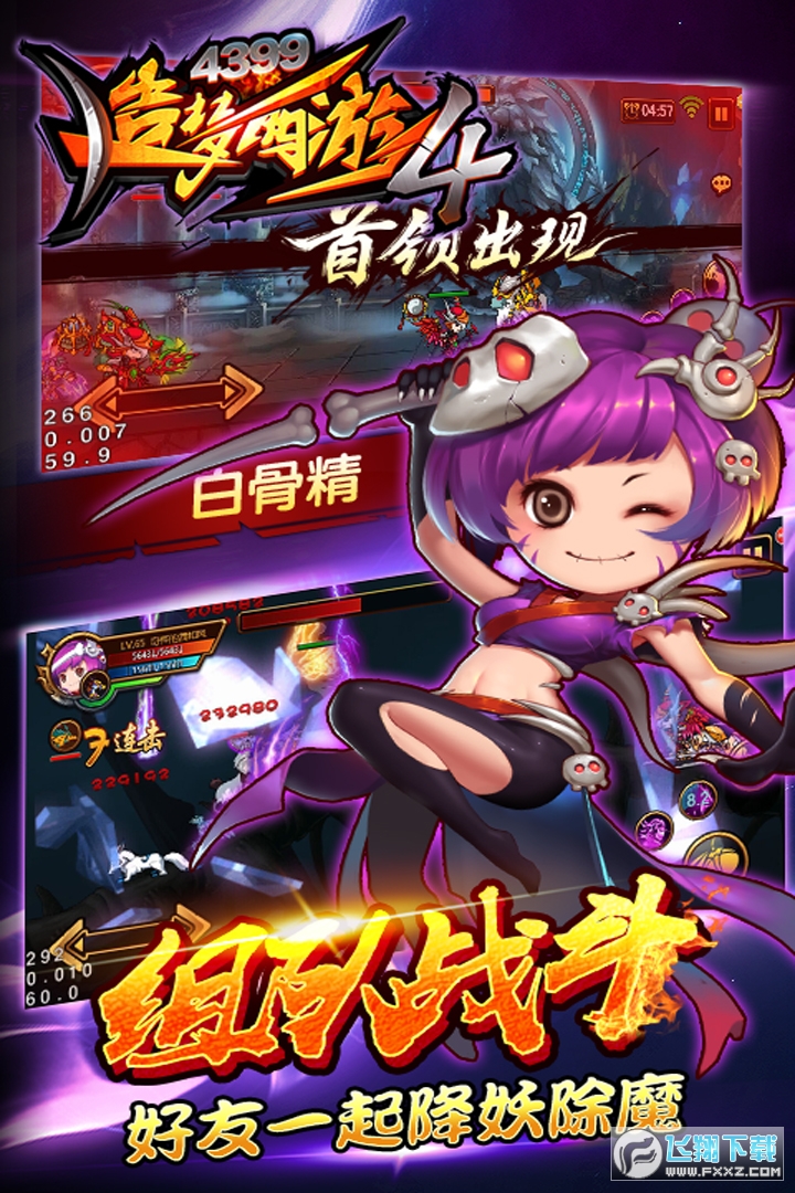 造梦西游4无敌版免费手游