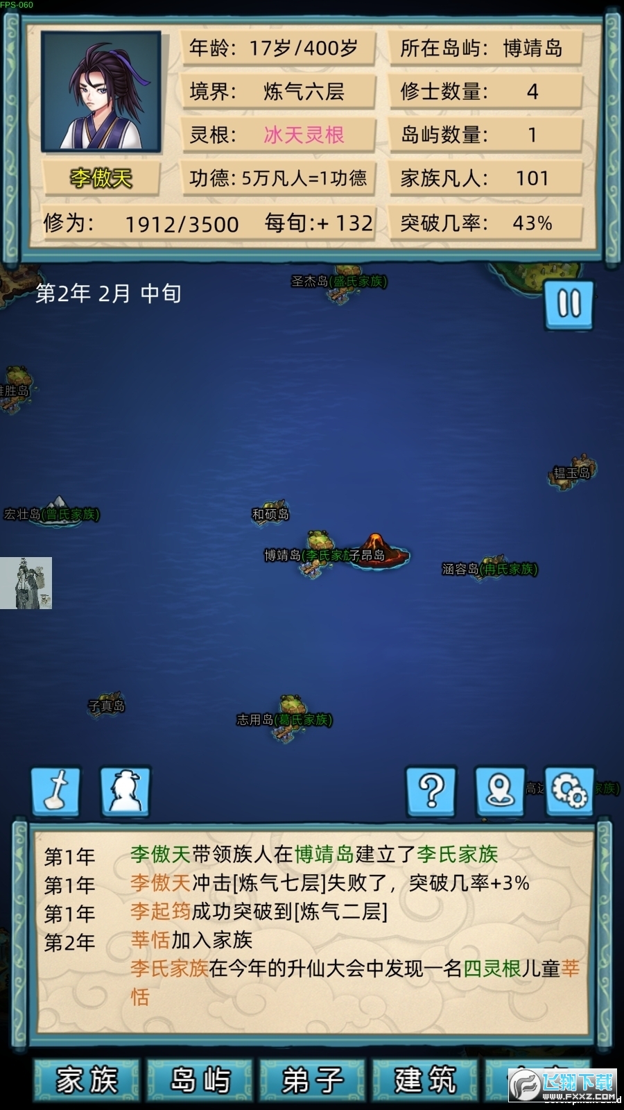 修仙家族模拟器内置作弊菜单版