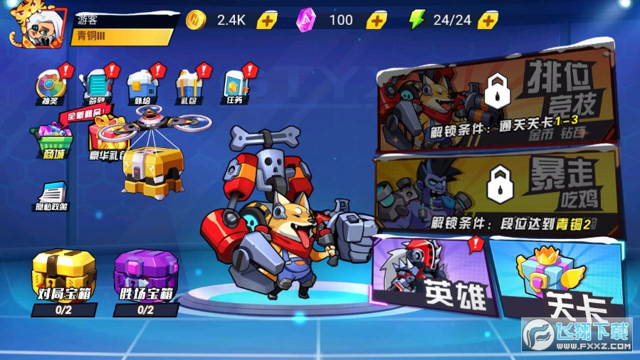 钢铁英雄破解版免广告