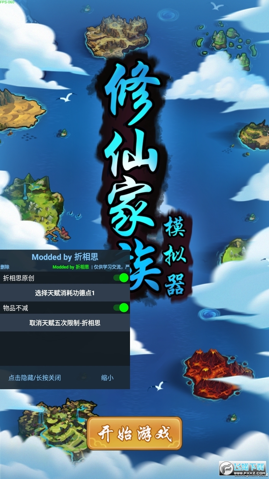 修仙家族模拟器内置作弊菜单版