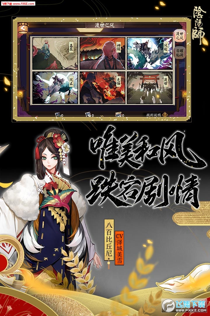 阴阳师onmyoji安装包