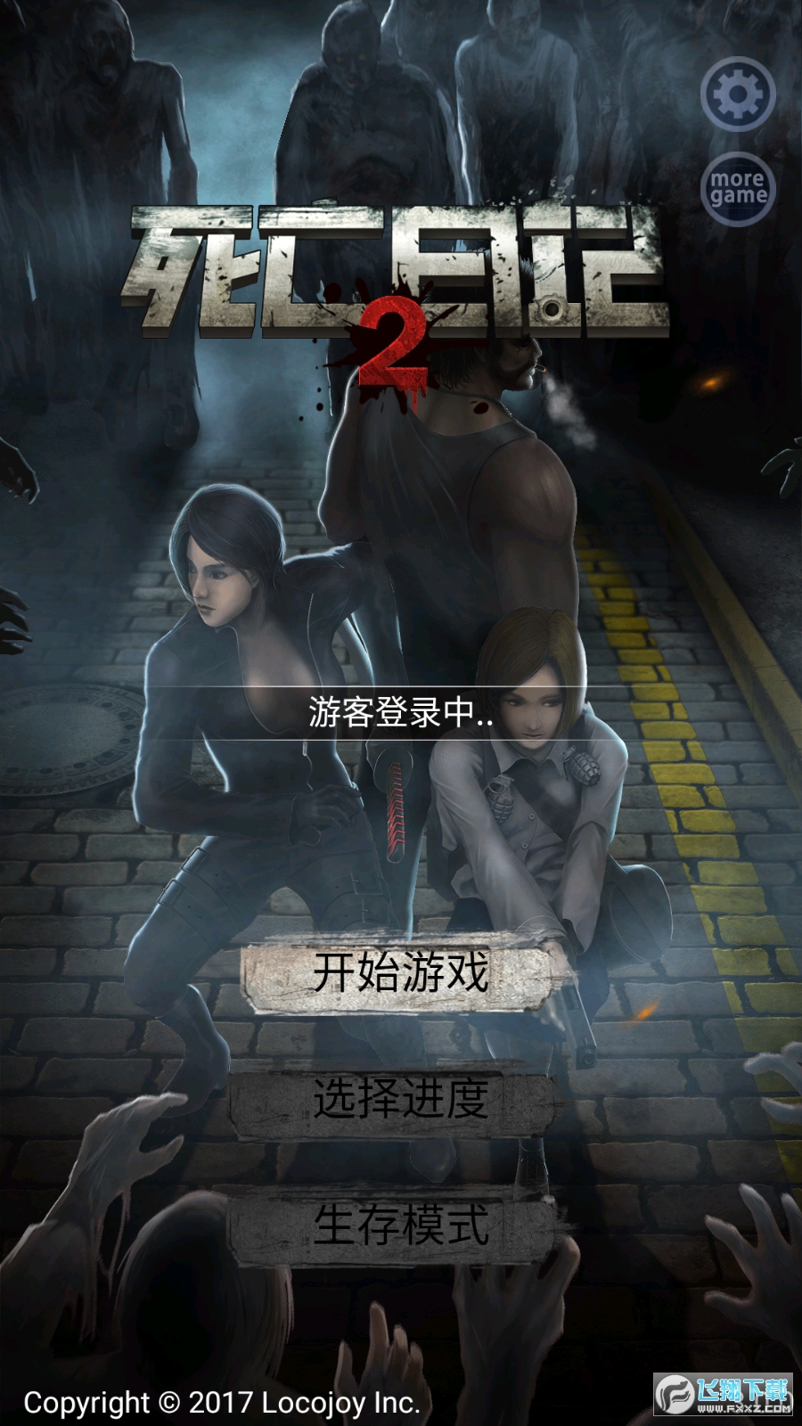 死亡日记2全人物内购版