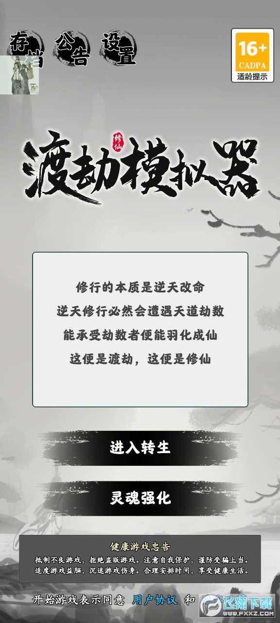 渡劫模拟器破解版2022