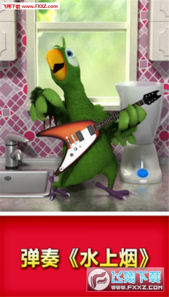 会说话的鹦鹉安卓版