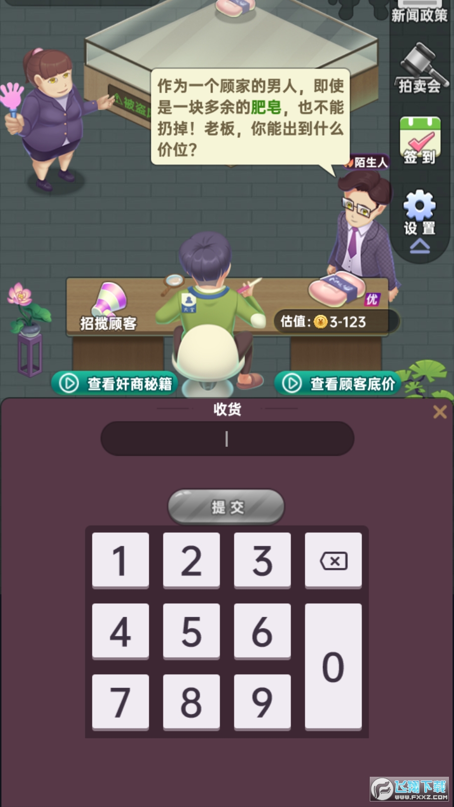 奸商模拟器免广告破解版