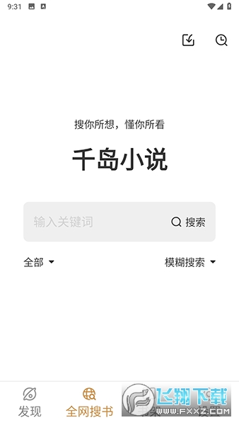 千岛小说app下载免费版