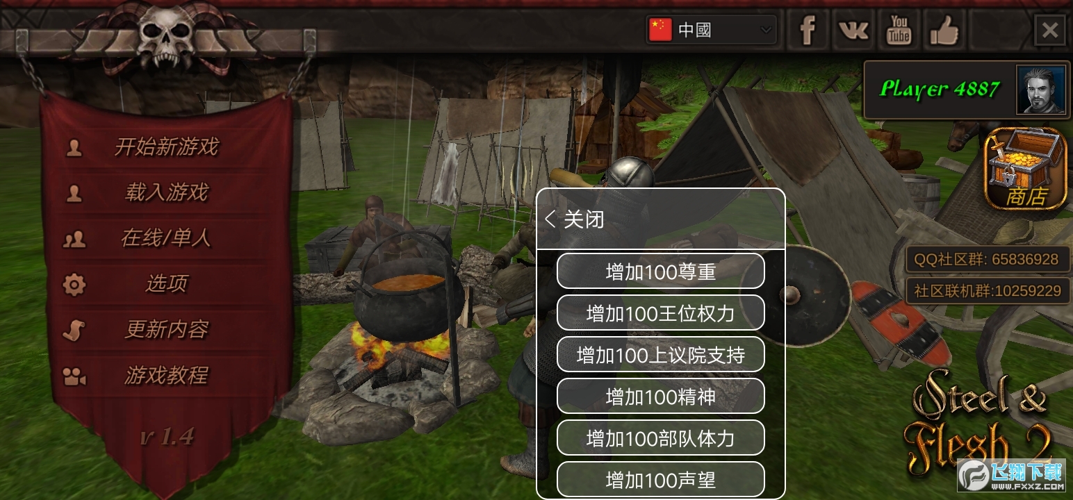 钢铁之躯2新大陆破解本内置修改器