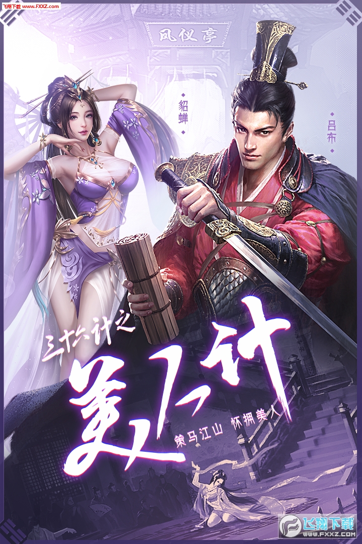 三十六计手游版