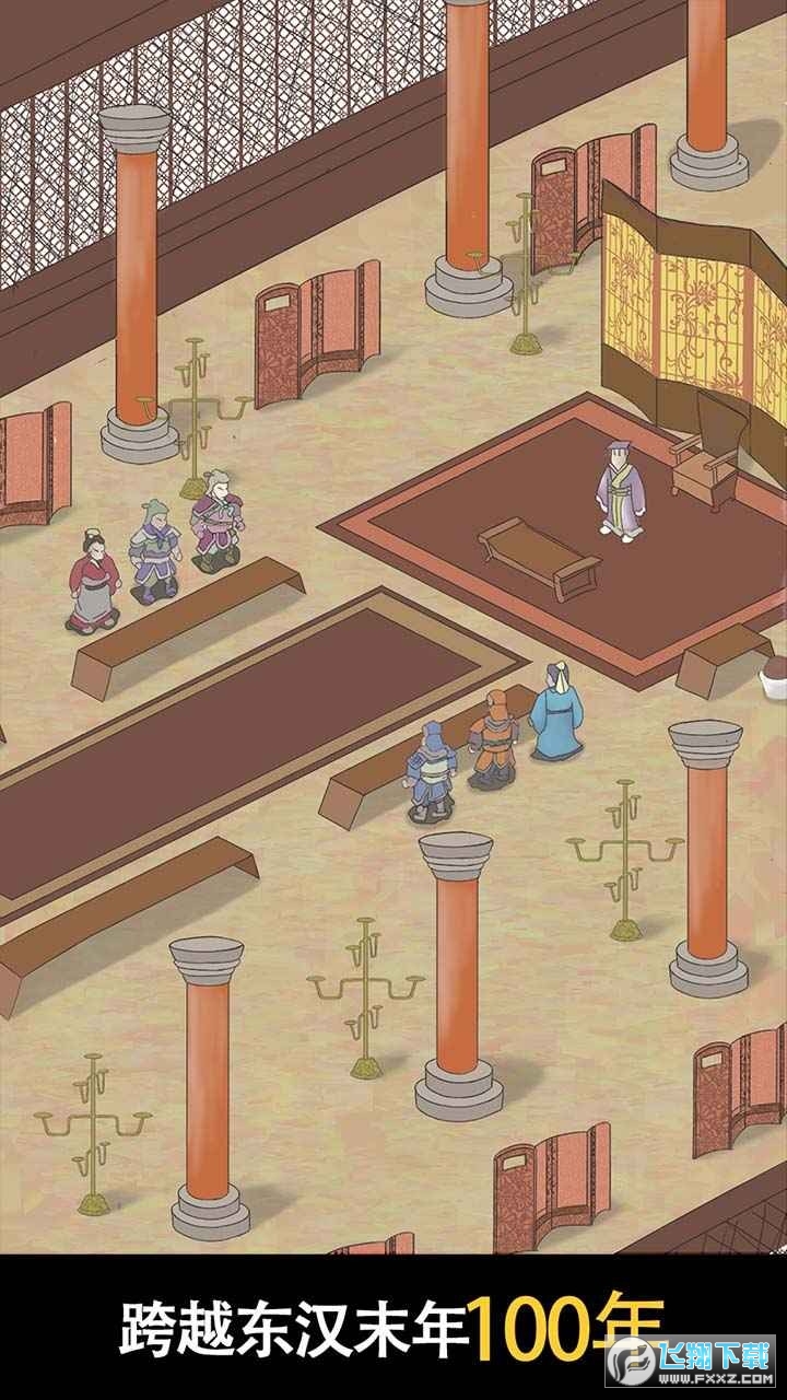 三国人生2无限体力金币版