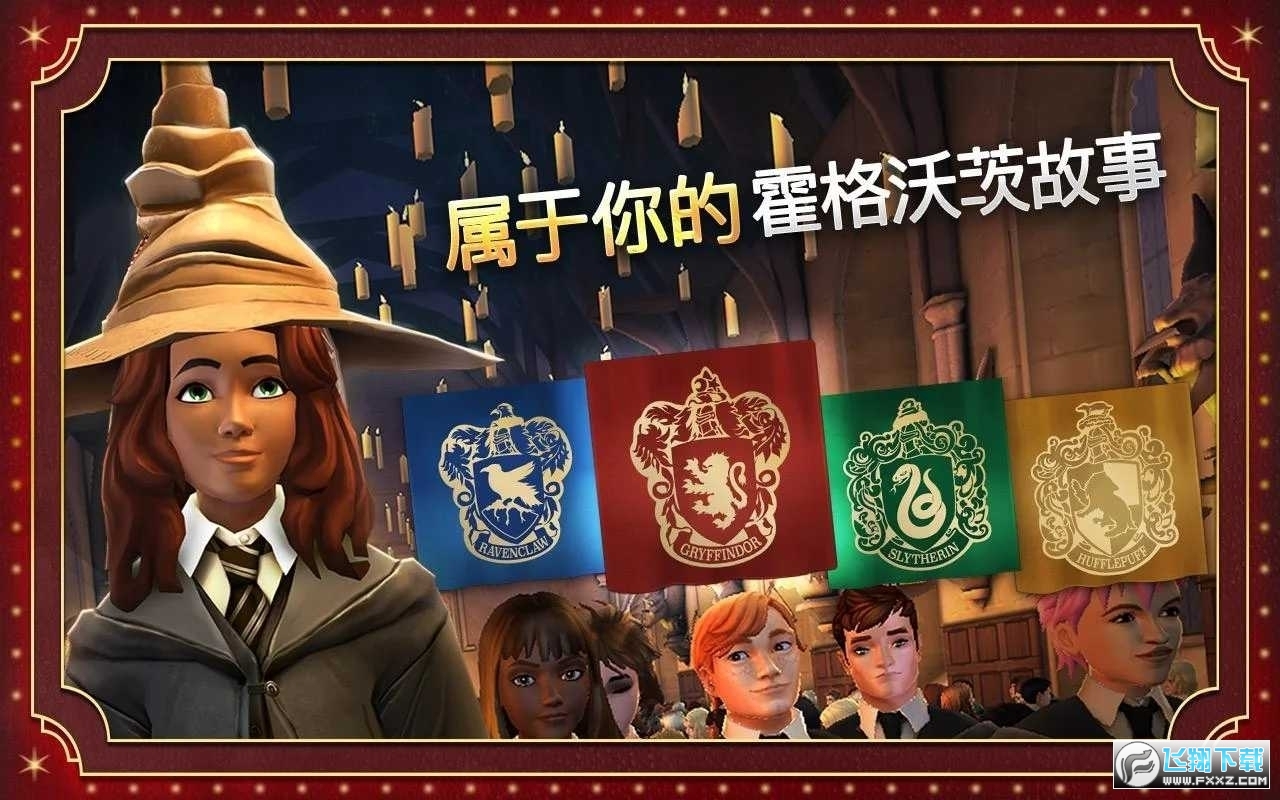哈利波特霍格沃茨之谜最新破解版