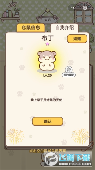 小仓鼠公寓无限金币免广告版