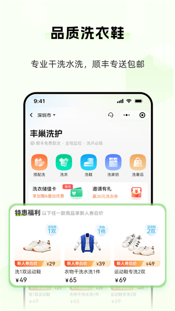 丰巢app官方下载2026最新版