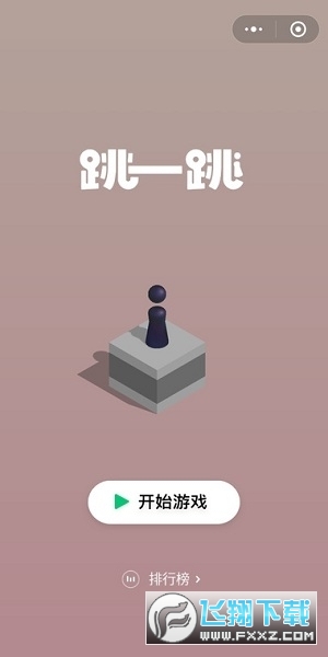 跳一跳辅助器全自动免root版