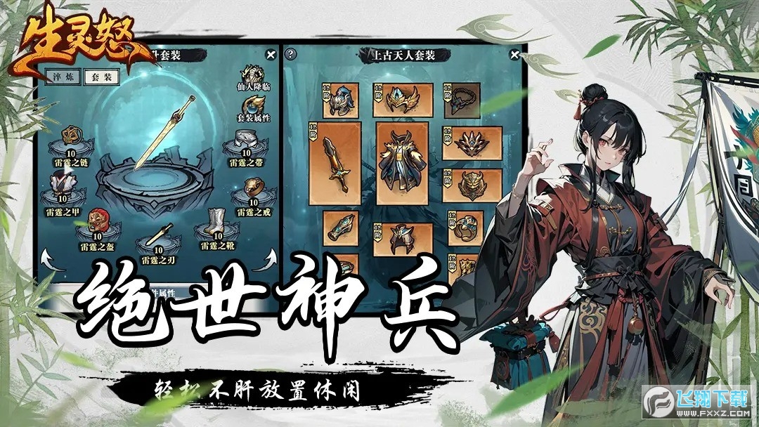 生灵怒官方版手游