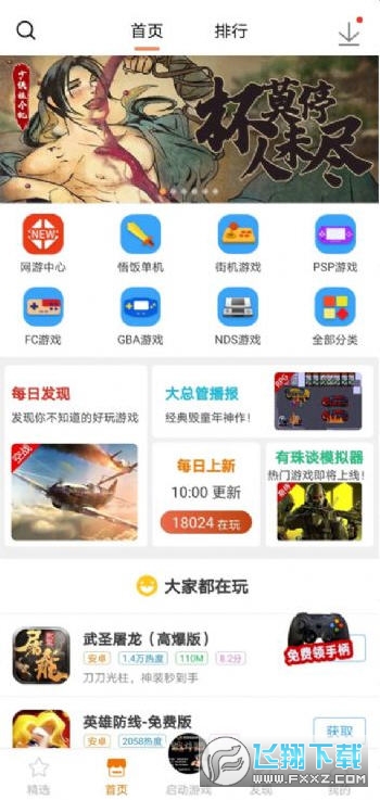 悟饭游戏厅会员金手指破解版